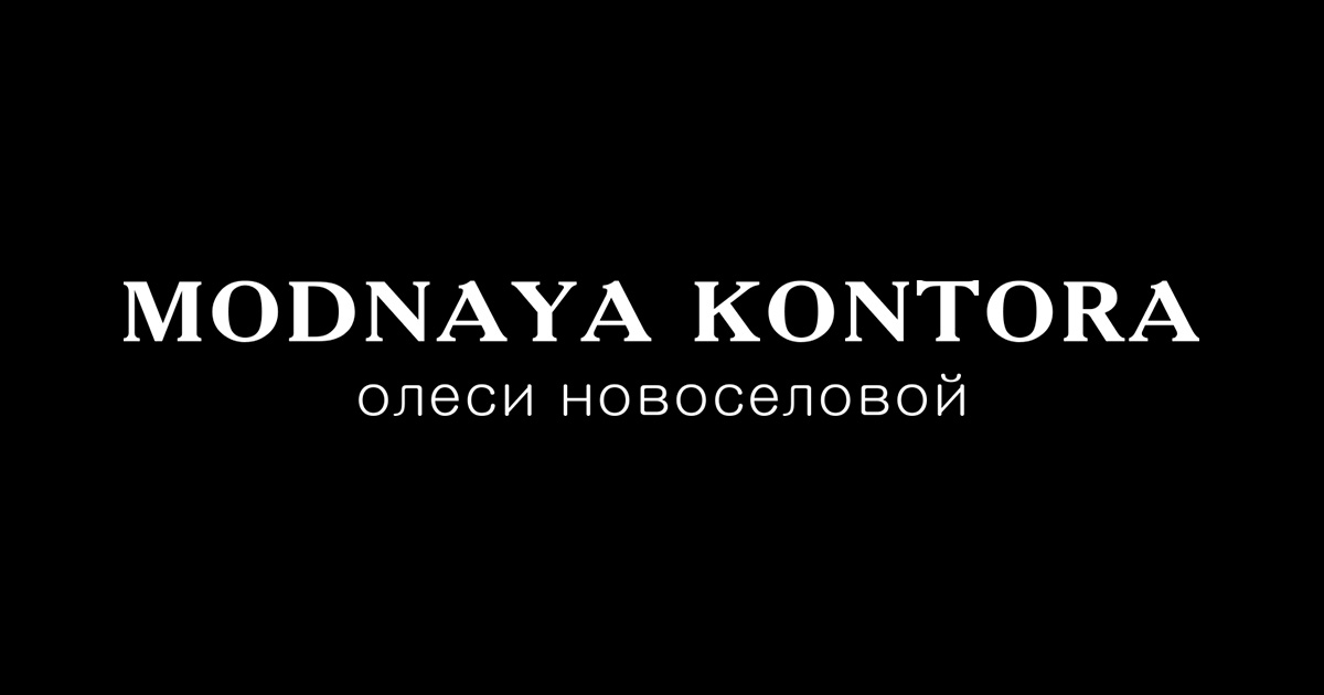modnayakontora.ru